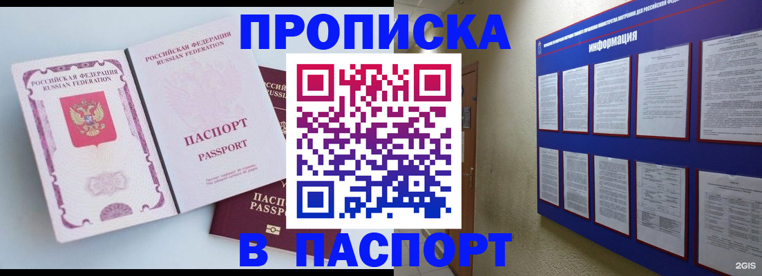 прописка ребенка в Михайлове