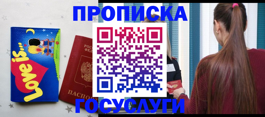 прописка для работы в Михайлове