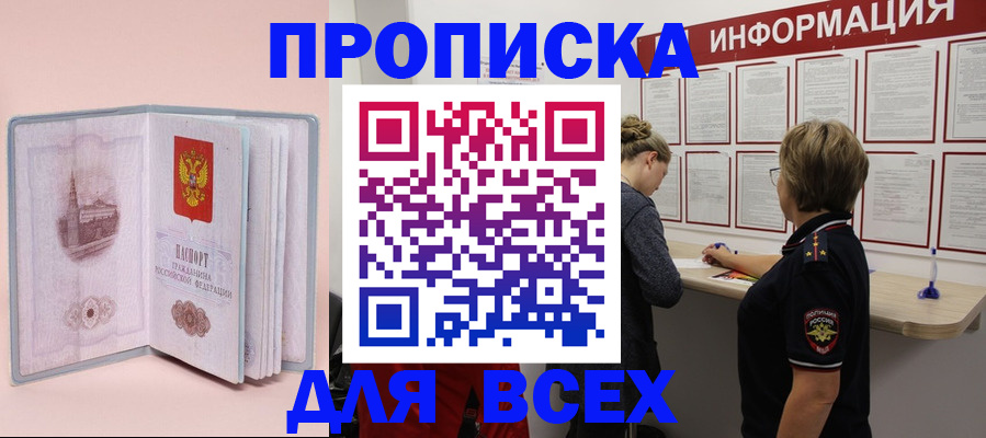 прописка паспорт в Михайлове