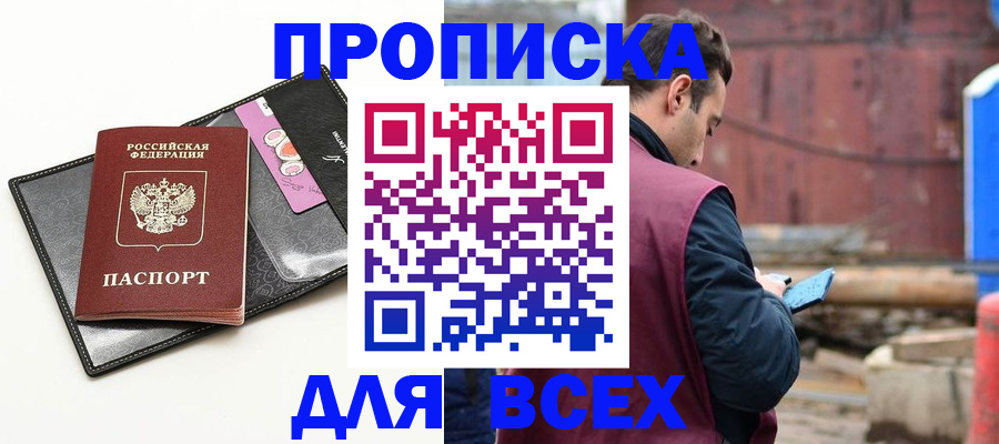 прописка от собственника в Михайлове